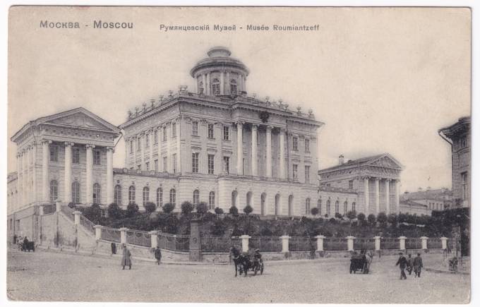 Россия - Открытка - Москва. Румянцевский музей