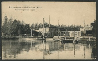 Владикавказ №34 - Лодочная пристань и пруд