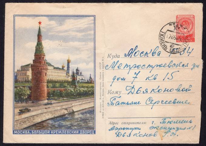СССР - ХМК - Москва. Большой кремлевский дворец
