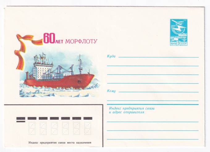 60 лет морфлоту