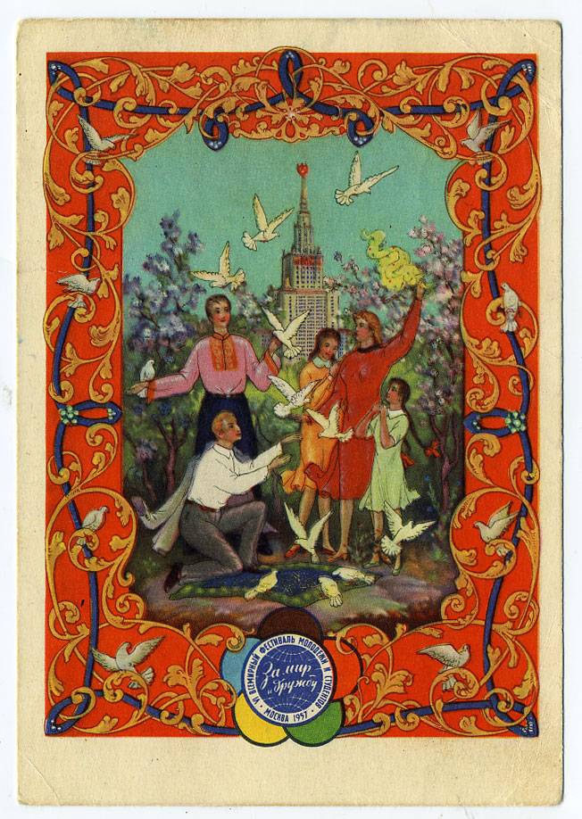 (Fest-57_SH04832) 1957г. Изд. Минсвязи СССР гознак 40 коп. Почта.