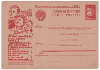 Рекламно-агитационная карточка №301