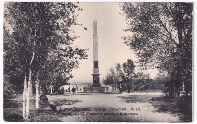 Россия - Открытка - Нижний Новгород №49. Мининский сад. Памятник Минину и Пожарскому