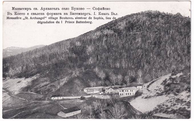 Болгария - Открытка - Монастырь Святого Архангела село Бухово - Софийская область