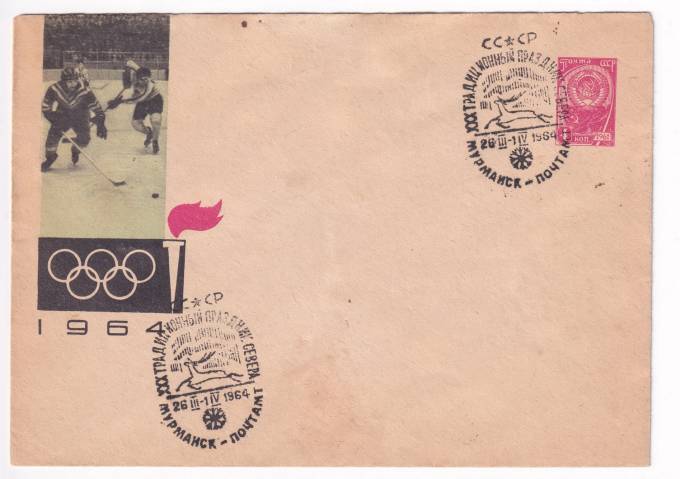 СССР - ХМК - Хоккей. Инсбрук 1964