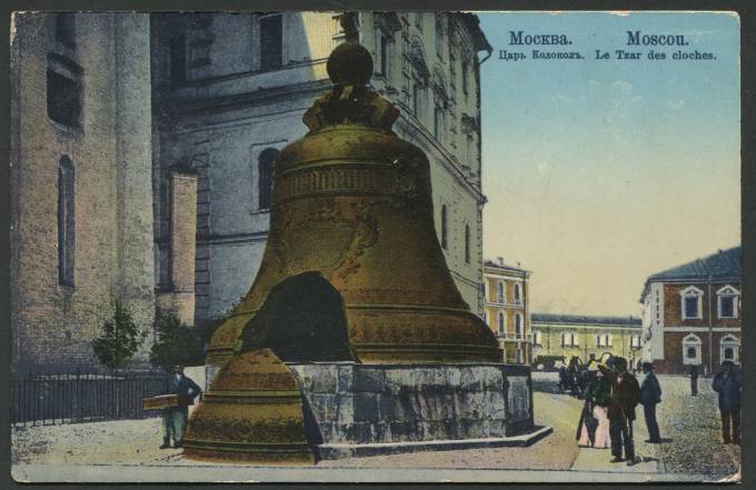 Москва - Царь-Колокол