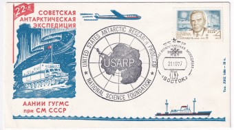 СССР - Конверт - 22 Советская Антарктическая экспедиция