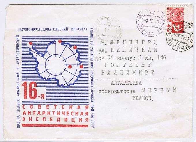 (PP_SAE16_006) 16-я Советская Антарктическая Экспедиция