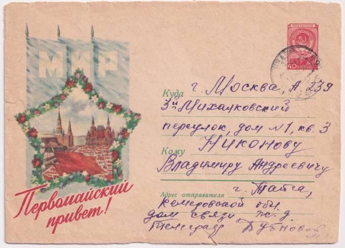 СССР - ХМК - Первомайский привет