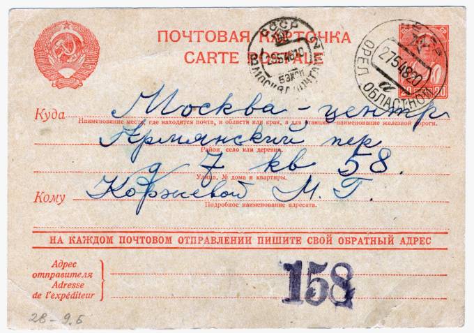 СССР - Стандартная маркированная почтовая карточка - Крестьянка