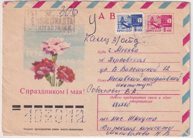 СССР - ХМК - С праздником 1 мая