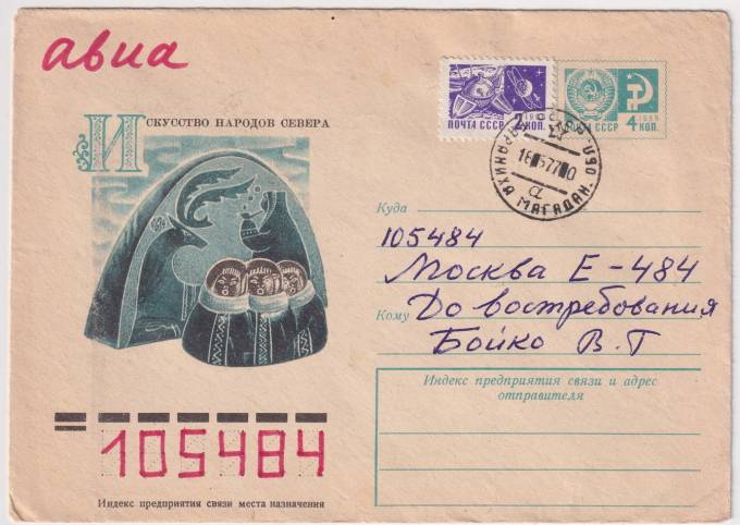 СССР - ХМК - Искусство Народов Севера
