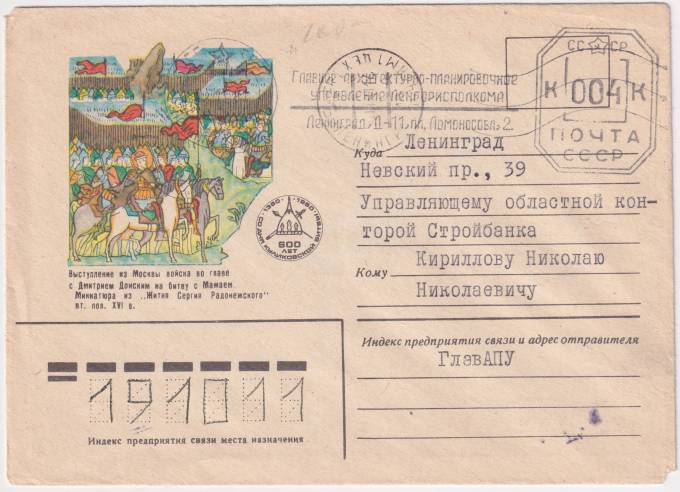 СССР - ХНМК - Выступление из Москвы войска во главе с Дмитрием Донским