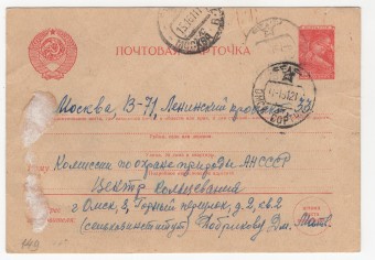 СССР - Стандартная маркированная почтовая карточка - Комиссия по охране природы