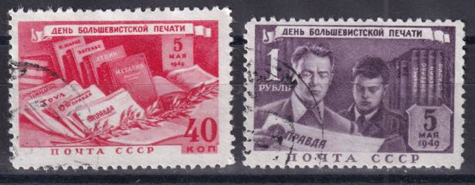 СССР - кат. Заг. №1300-1301