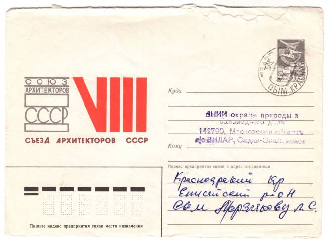 СССР - ХМК - Съезд Архитекторов СССР