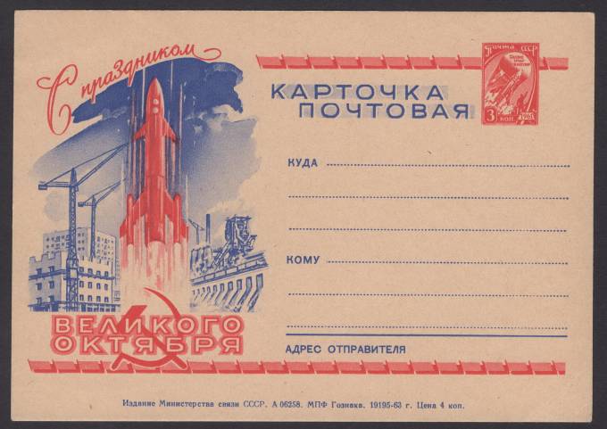 Иллюстрированная карточка №50 - 46 годовщина октября