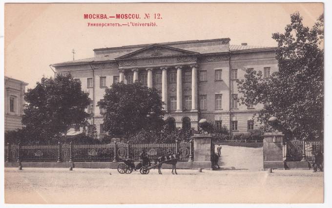 Россия - Открытка - Москва №12. Университет
