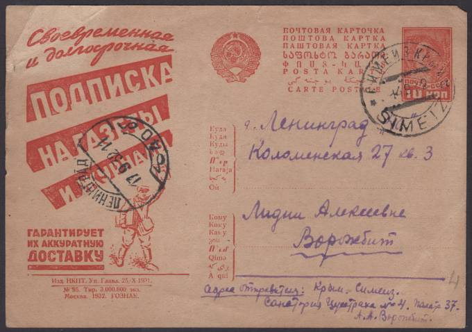 Рекламно-агитационная карточка №183