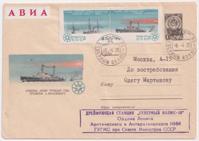 СССР - ХМК - Атомоход Ленин проводит суда проливом Б. Вилькицкого