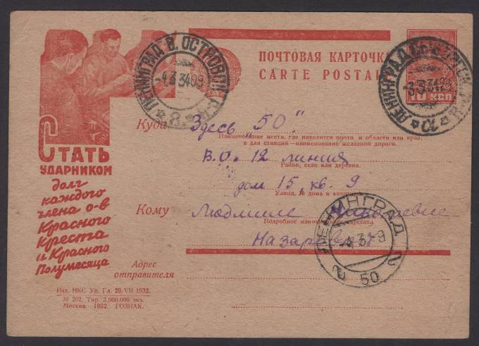 Рекламно-агитационная карточка №289