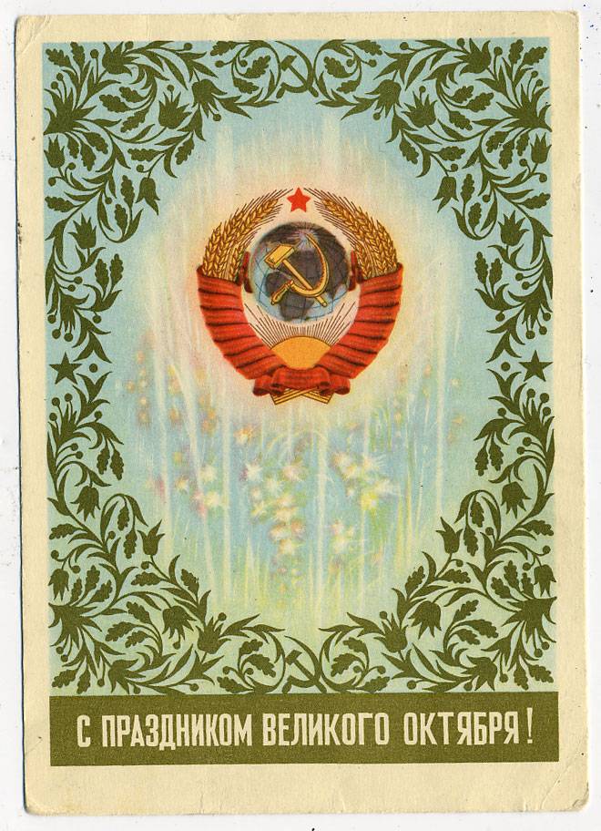 (OktOtkr_1956_17756) 1956г. Маркированная откр. Почта.