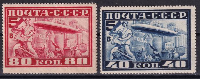 СССР - кат. Заг. №258-259