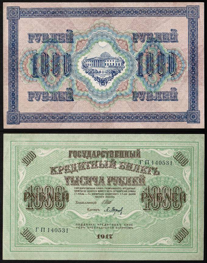 (Rus_banknote_121(9) Гос. Кредитный билет 1917г. 1000 руб. кат. №121