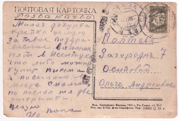 СССР - Открытка - Ессентуки. Источник №4