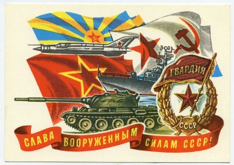 (Armiya-78_L91762) 1978г. изд. Мин. связи СССР. 3 коп.