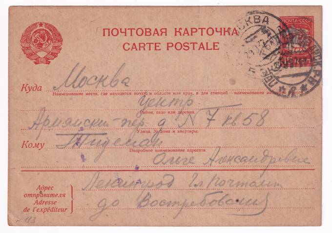 СССР - Почтовая карточка