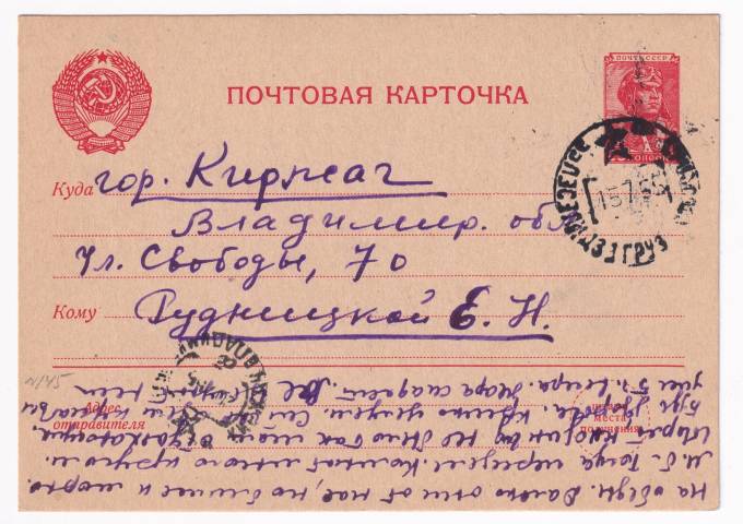 СССР - Почтовая карточка
