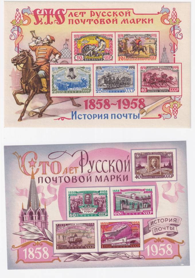СССР - кат. №БЛ27-БЛ28