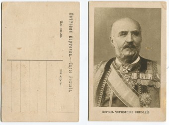 (KartWar-076(1) Открытка  Война. Король Черногории Николай 