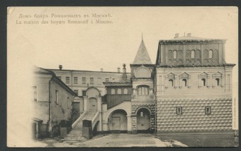 Дом бояр Романовых в Москве