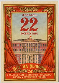 (VsNaVyb1953(1) 22 февр. 1953. Все на выборы.
