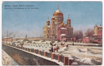 Москва - Храм Христа Спасителя