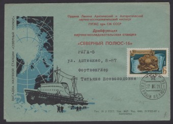 Красивый конверт "Северный полюс - 16"