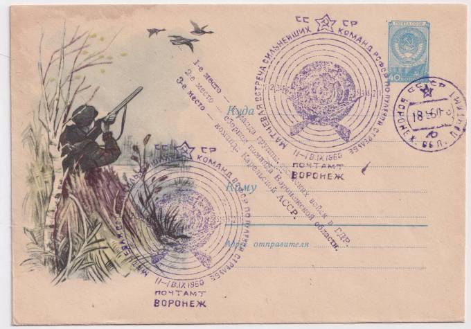 СССР - ХМК - Охотник на уток