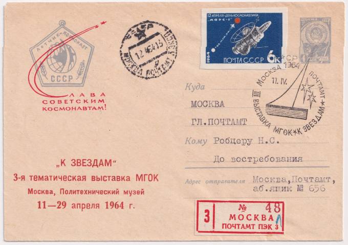 СССР - ХМК - Слава советским космонавтам (надпечатка)