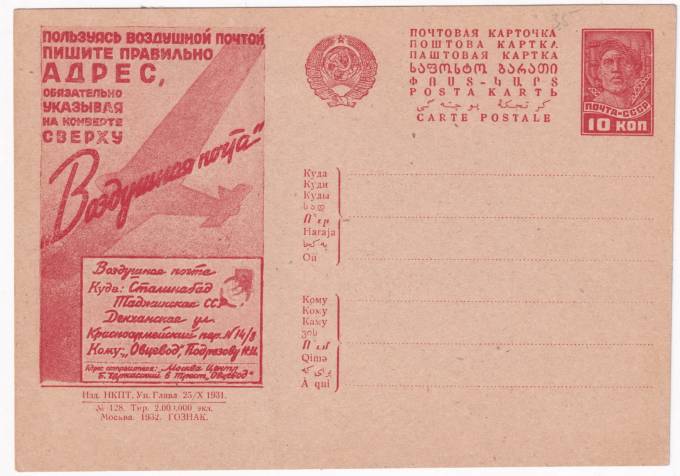 Рекламно-агитационная карточка №216