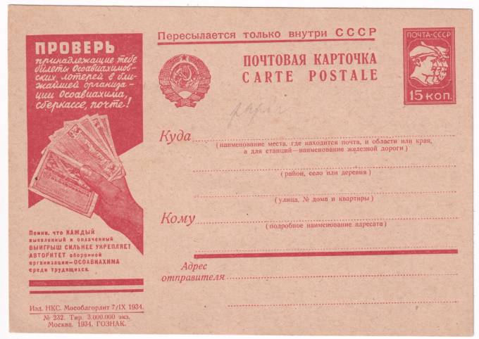 Рекламно-агитационная карточка №304