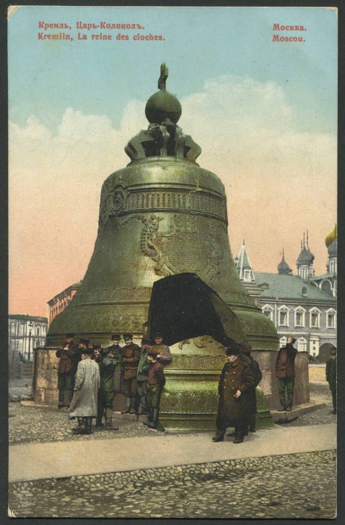 Москва - Кремль - Царь-Колокол