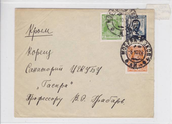 Простое письмо 1928 г.
