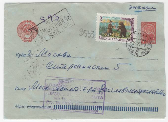 СССР - Стандартный маркированный конверт - Герб