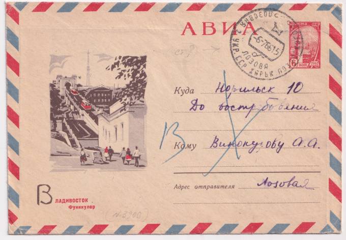 СССР - ХМК - Владивосток. Фуникулер