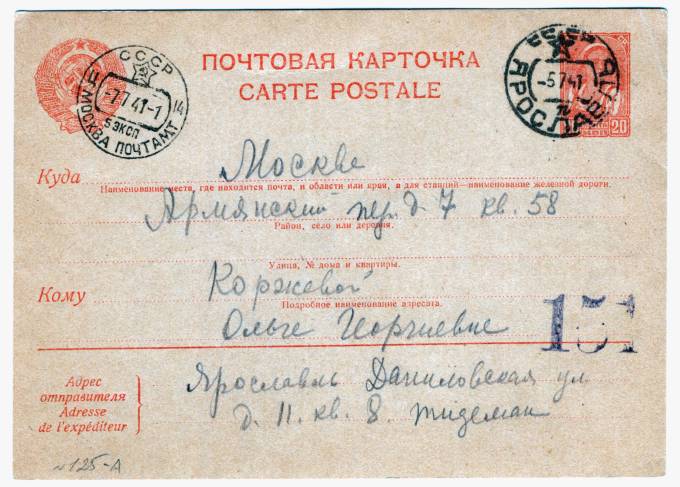 СССР - Стандартная маркированная почтовая карточка - Крестьянка