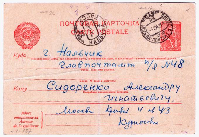 СССР - Стандартная маркированная почтовая карточка - Крестьянка