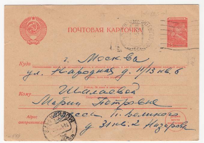 СССР - Стандартная маркированная почтовая карточка - Шахтер