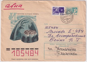 СССР - ХМК - Искусство Народов Севера
